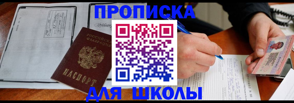 прописка регистрация в Королёве
