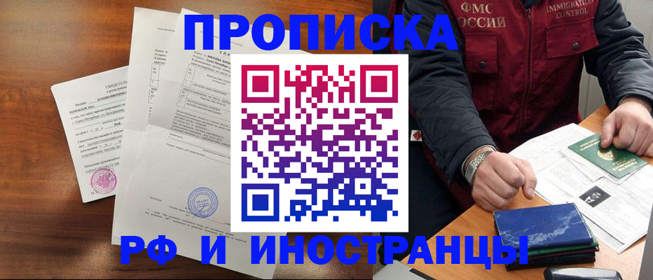 временная регистрация для всех в Королёве