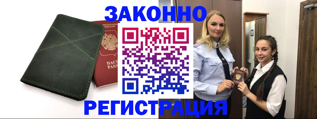временная регистрация собственник в Королёве