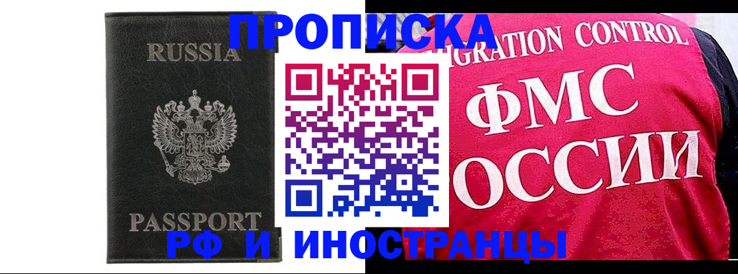 законное оформление прописки в Королёве